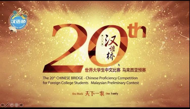 e banner 2021 Chinese Bridge Competition Malaysia Preliminary