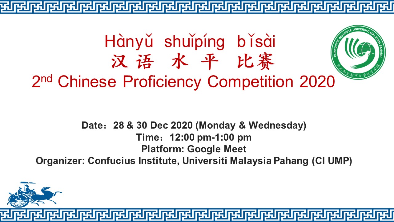 e banner 2nd Chinese Proficiency Competition 2020