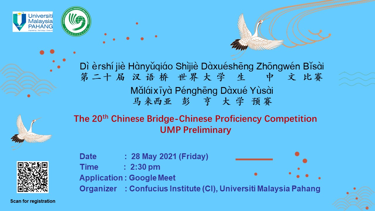 e banner 2021 Chinese Bridge UMP 2