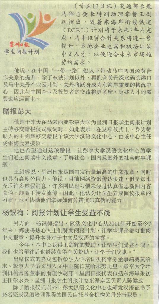 20170414 Sin Chew Daily EA 03 2