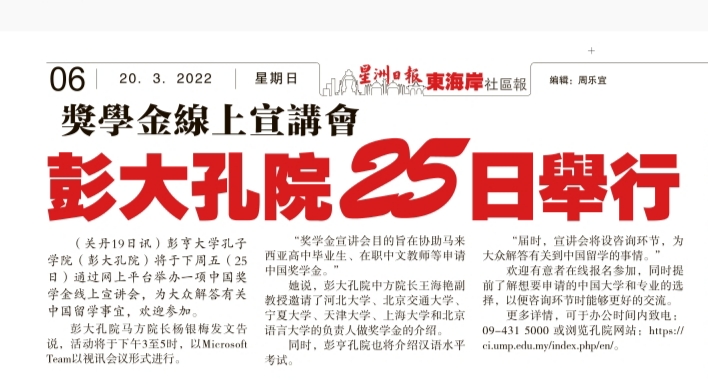 CI UMP will organize online scholarship workshop on 25 March 2022 Sin Chew Daily page EA06