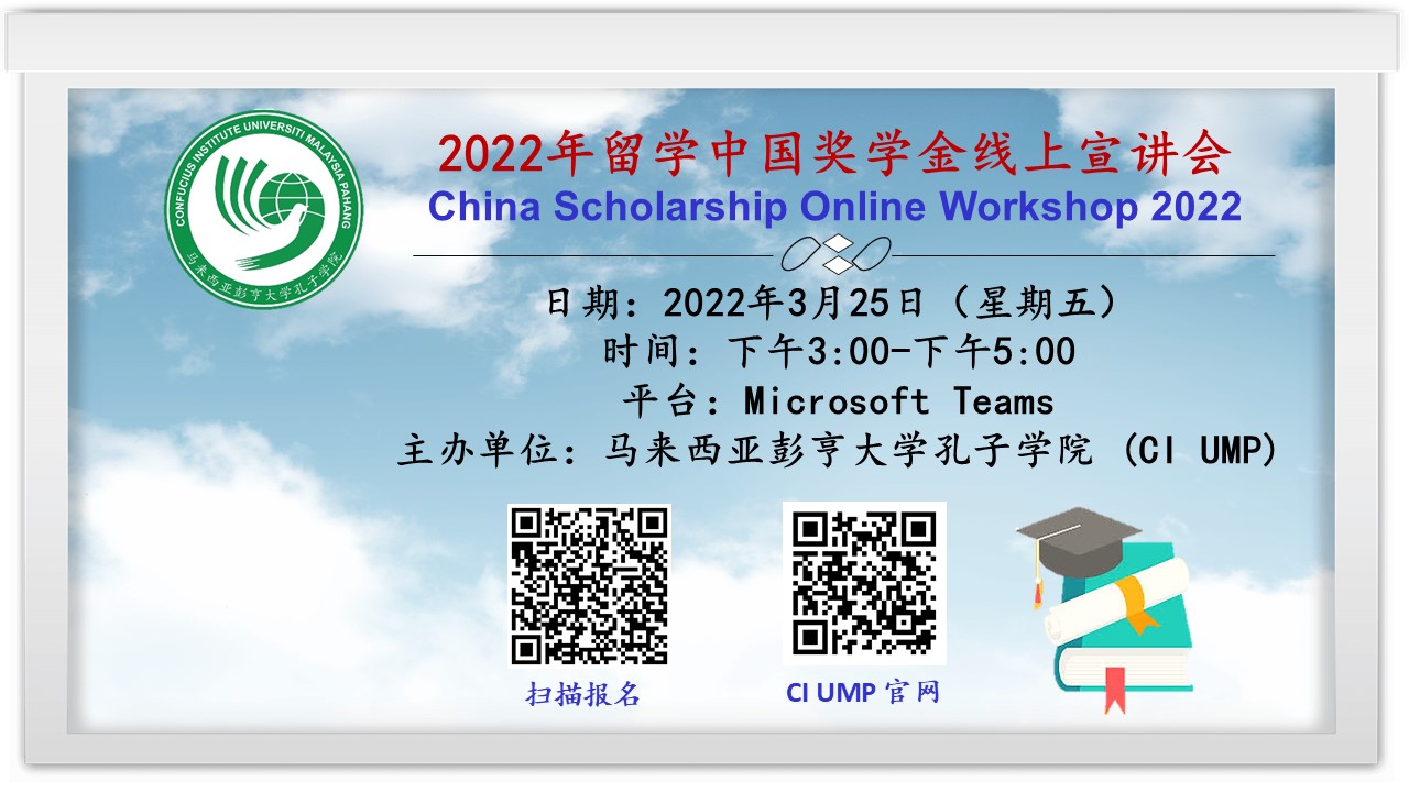 e banner China Scholarship Online Workshop 2022